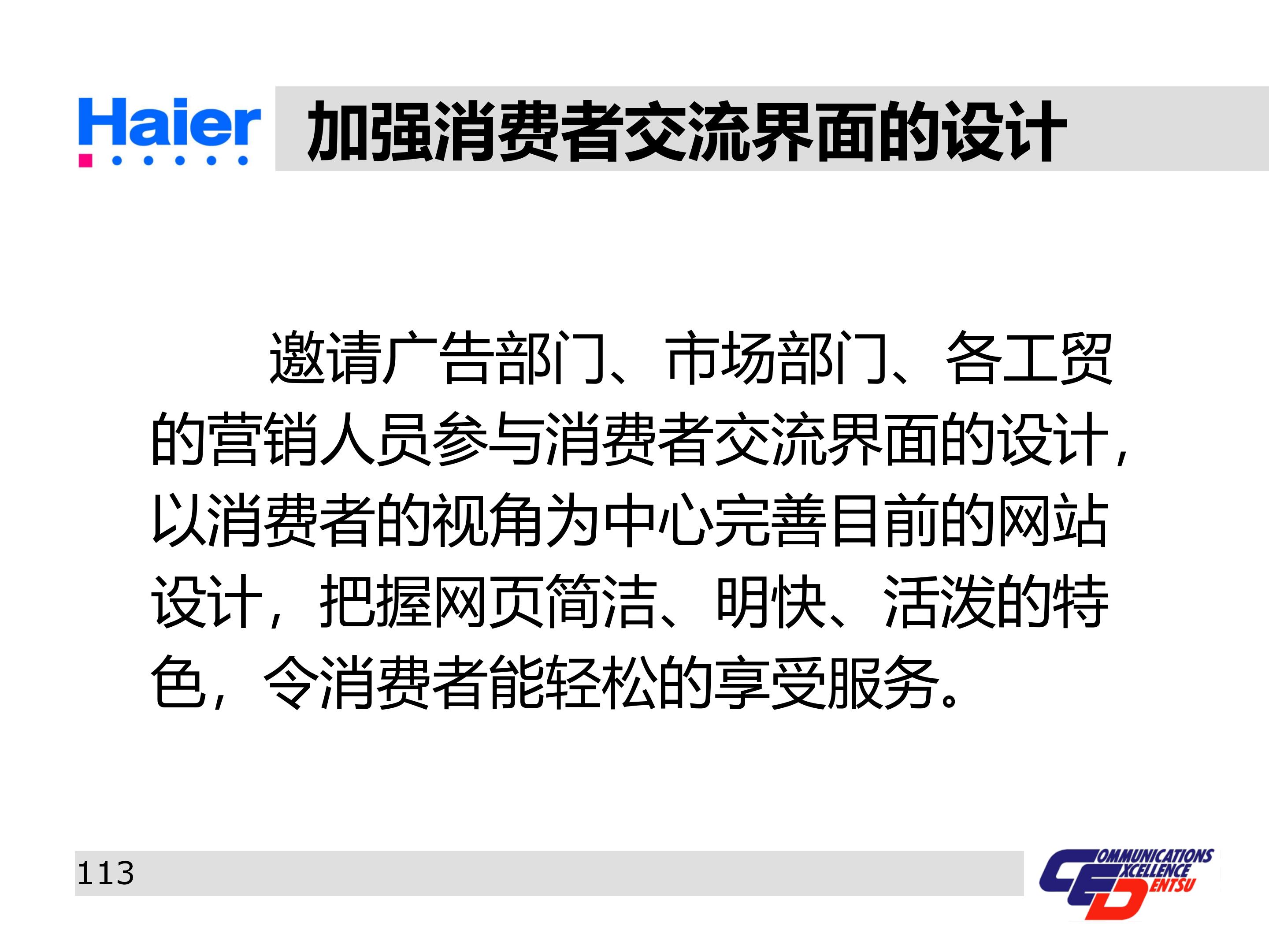 海尔多元化战略分析ppt,海尔集团经营战略与营销策略分析