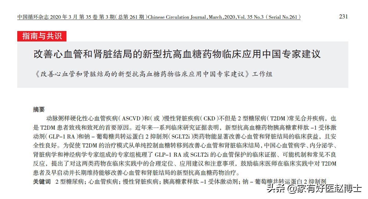 哪种降糖药效果好不损伤肾,护心护肾的两种降糖药