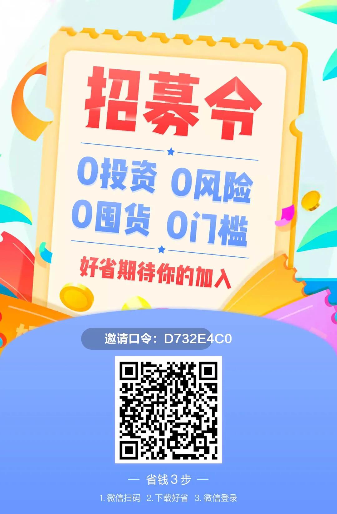 好省购物app真的省钱吗,好省app哪里可以赚钱