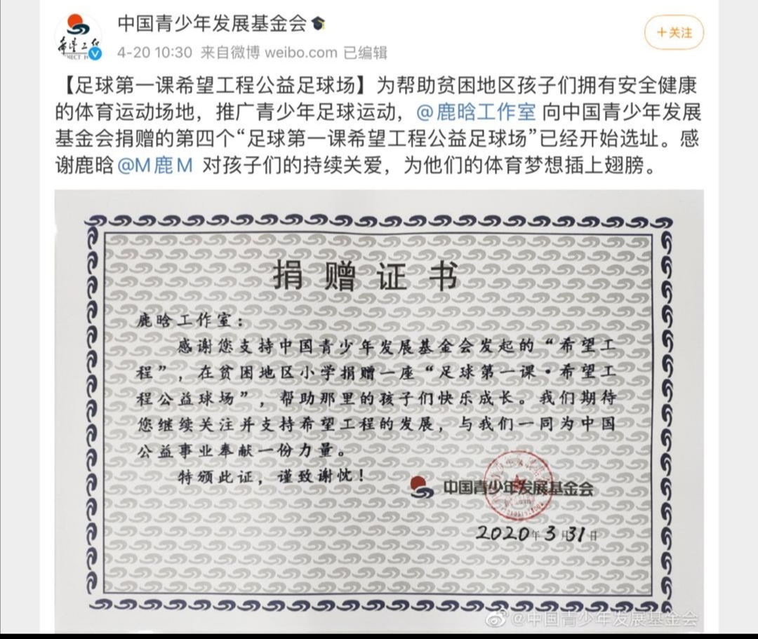 鹿晗公益球场,鹿晗共捐赠8座公益足球场