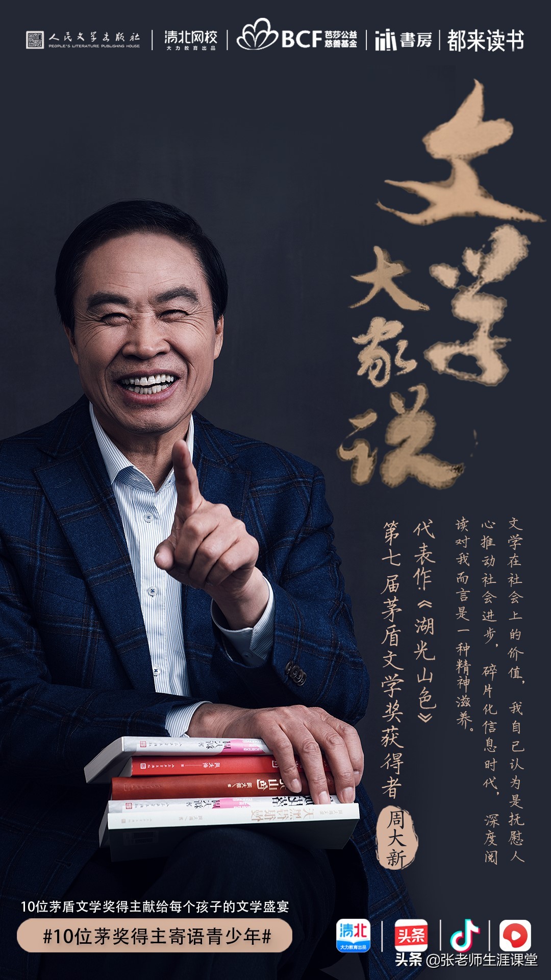 感知成长温度，体悟命运回响，清北网校集茅奖得主打造人文大课堂