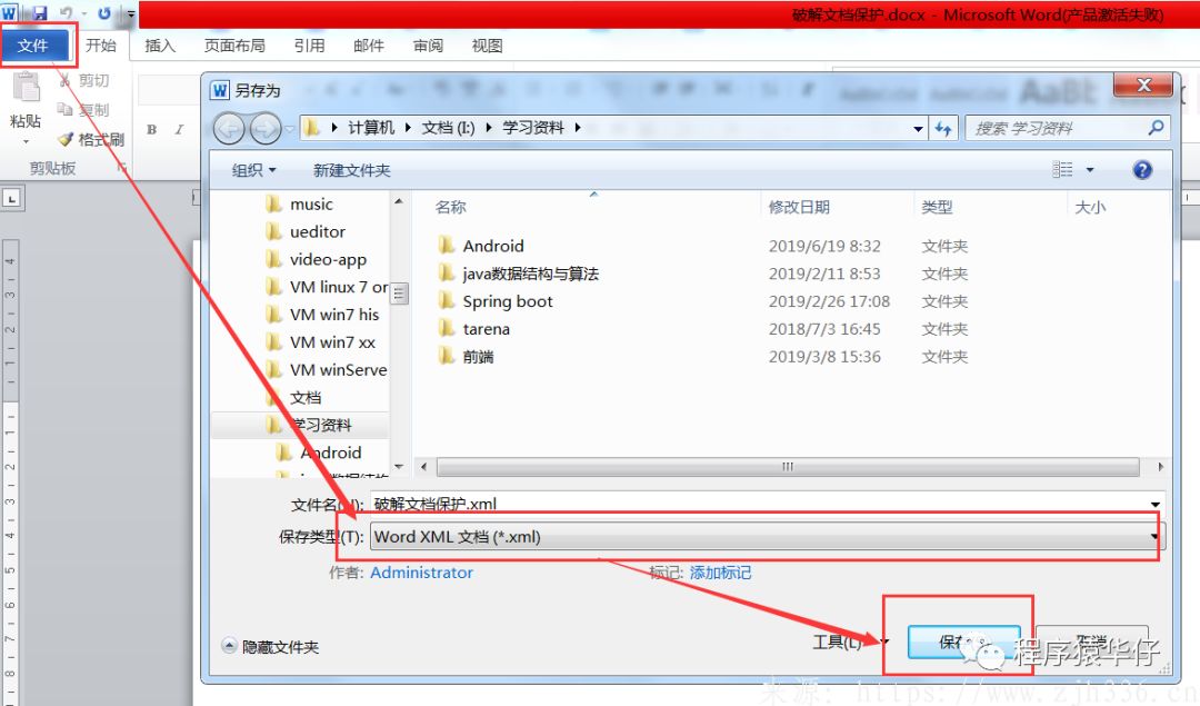 用word软件解密word文档,word怎么解密保护文档