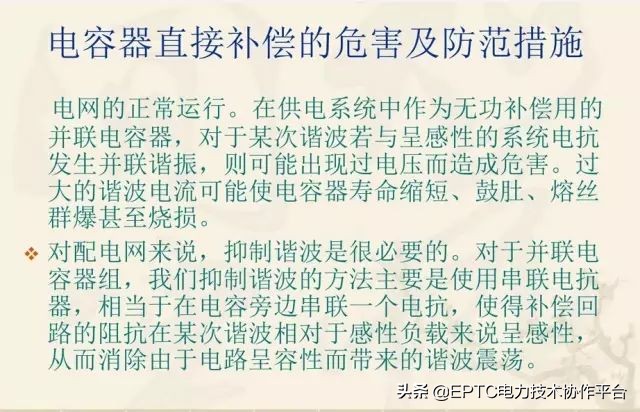 最详细的无功补偿方法,无功功率补偿基础知识