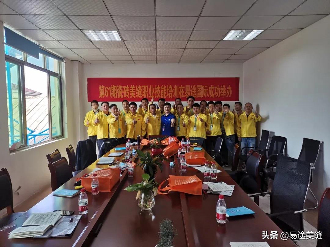 易途美缝,易途国际美缝