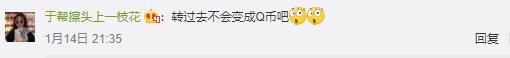 微信可以直接转账到qq上吗,微信转账到qq是免费的吗