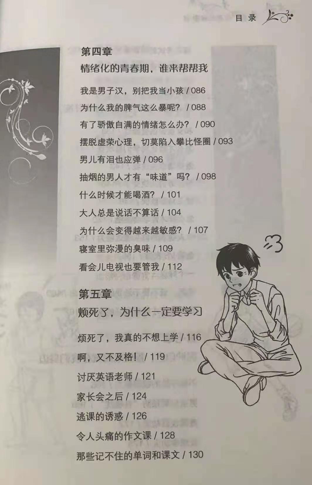 青春期有小秘密不和家长说,青春期男生不知道的女生小秘密