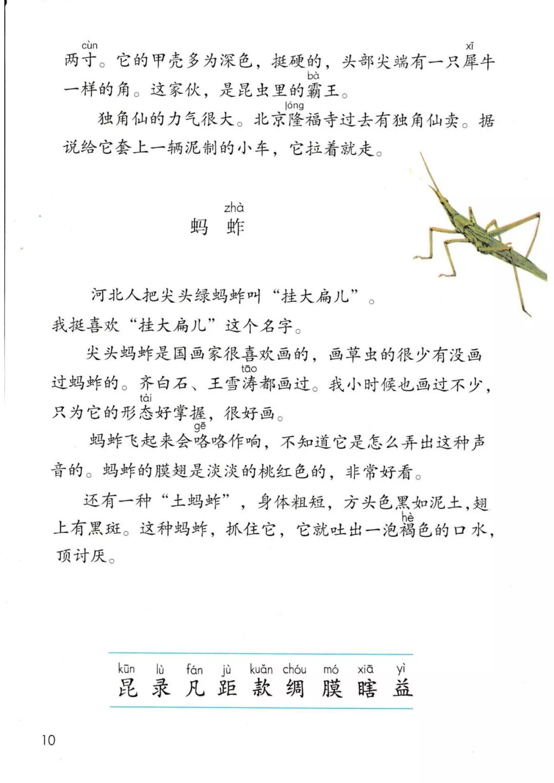 三年级语文下册人教版电子书打印,三年级下册语文书课本电子版2024