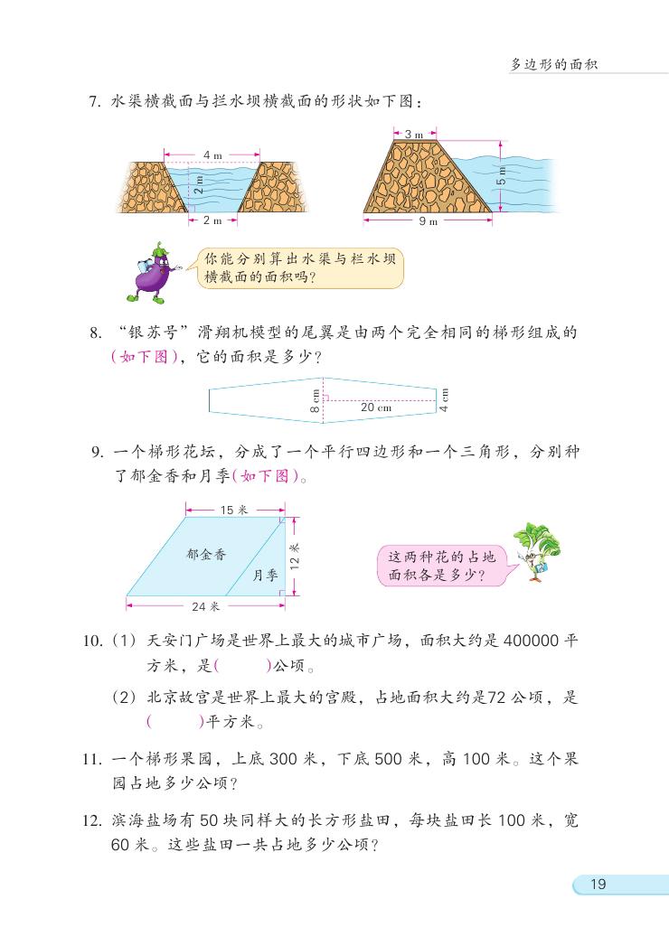 苏教版数学五年级上册知识点整理,五年级数学苏教版暑假班预习课堂