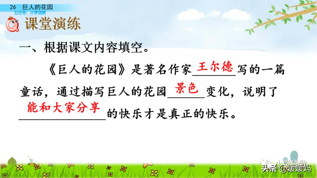 四年级下册语文第13课巨人的花园,四年级下册27课巨人的花园预习