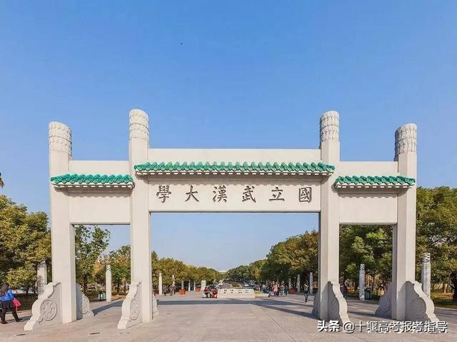十堰星尚教育:武汉实力强劲的三所211大学,这一所发展速度惊人