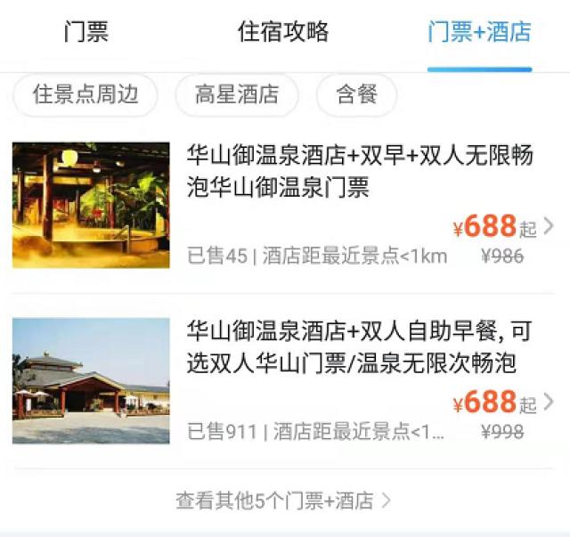 华山御温泉室内温泉,华山御温泉门票及住宿套票