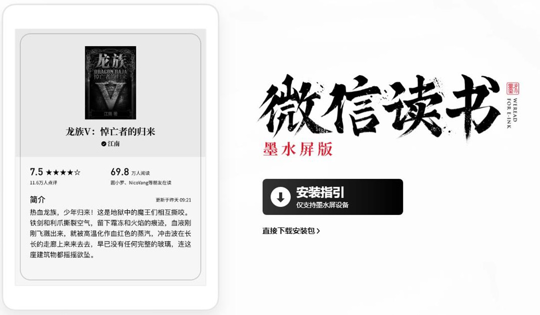 小米电纸书怎么用微信读书,小米电纸书pro微信读书