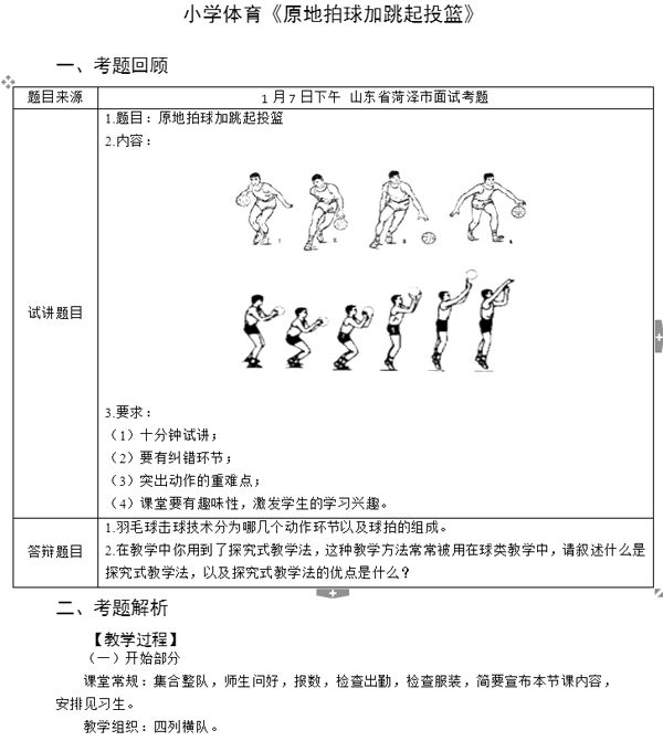教师资格证体育课题,教师资格证面试小学体育教案