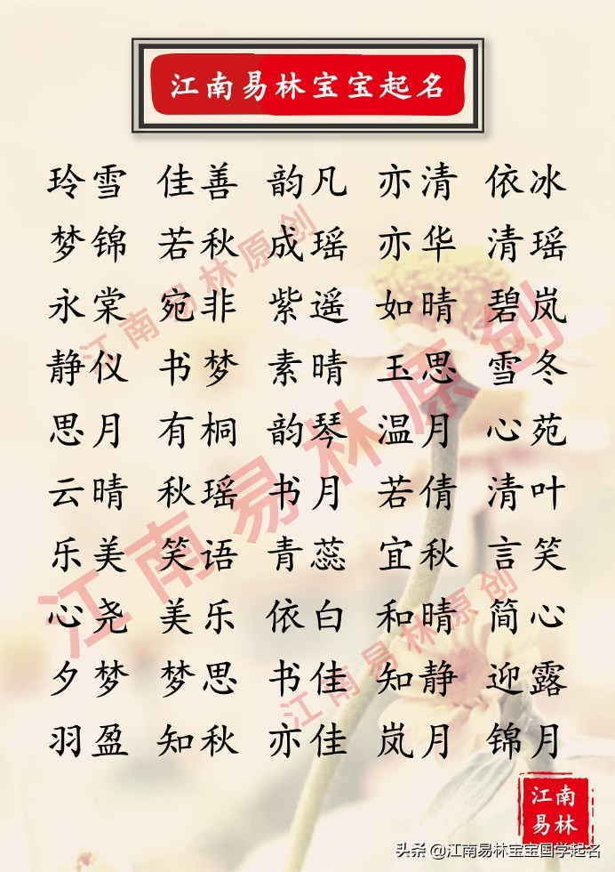 300个精选唐诗宋词中的女孩名字:玲珑剔透,便胜却人间无数