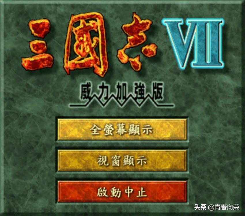 几款国产三国游戏满满的童年回忆,那些年我玩过的经典三国游戏