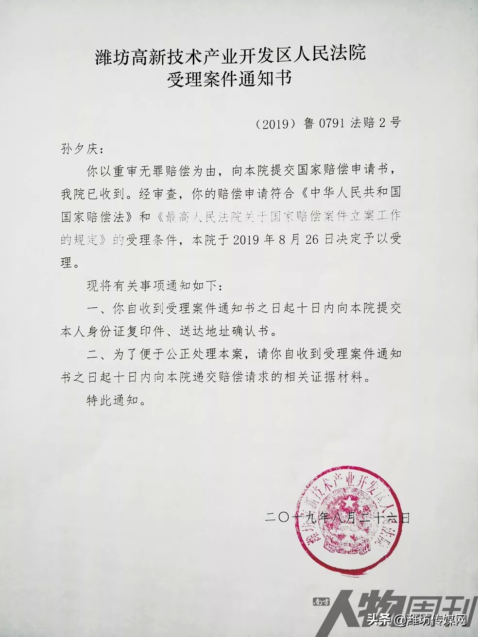 孙夕庆案原告,孙夕庆开庭多少次