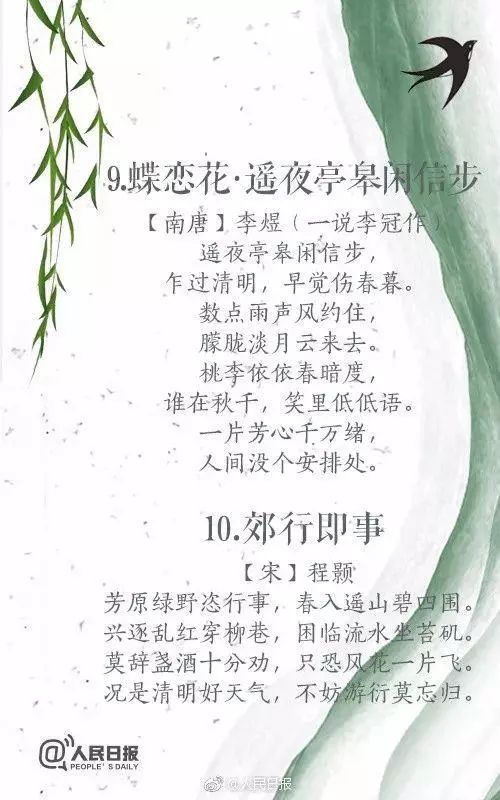 清明诗词最火的10首诗词,有关清明的古诗词名句