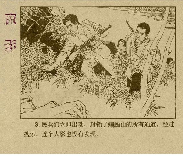 反特连环画解说,悬疑反特连环画