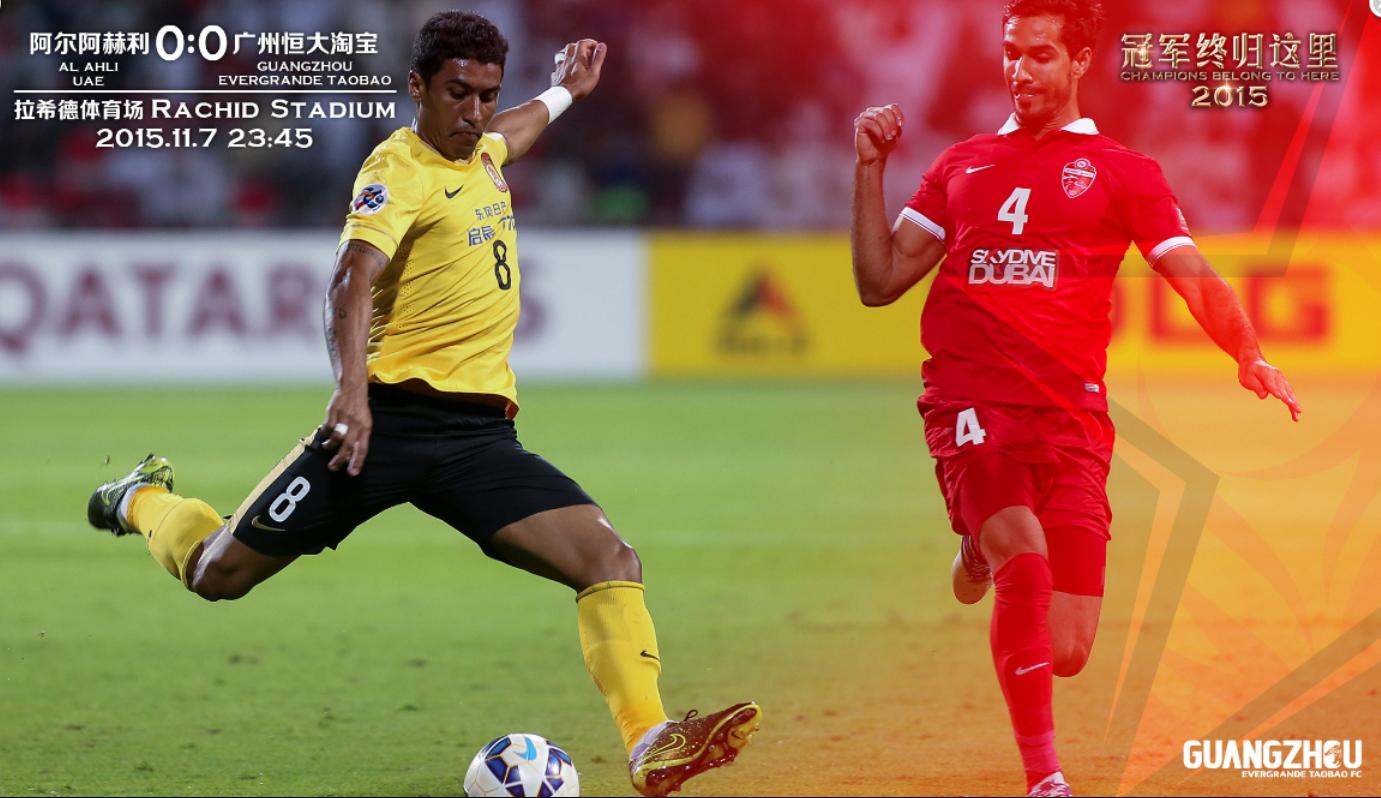 2015年世俱杯广州恒大对墨西哥,2016广州恒大三冠王