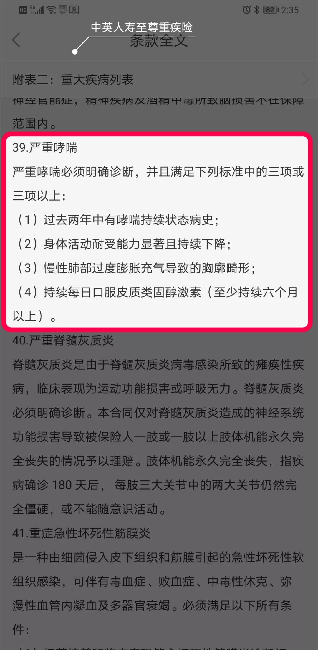 儿童哮喘如何投保,患哮喘保险怎么理赔