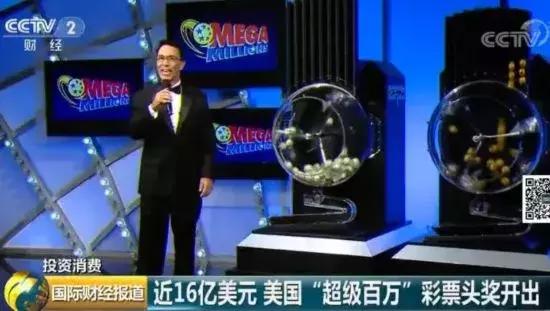 16亿美元美国彩票,美国彩票中56亿美元最高巨奖