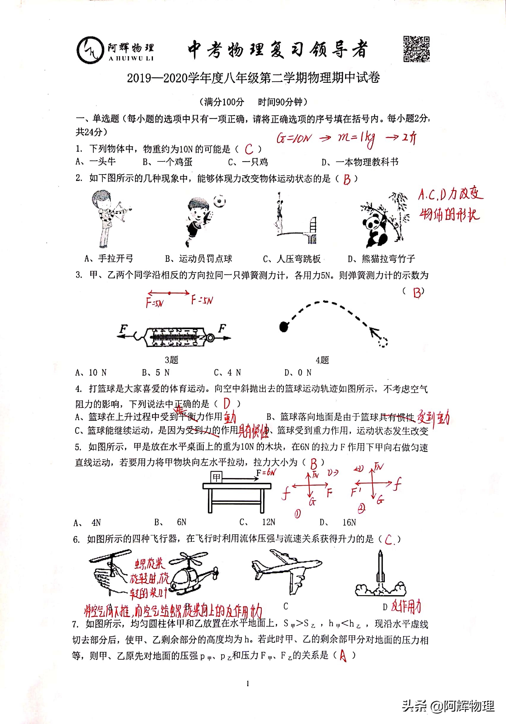 2021-2022年八年级期中测试卷物理,八年级物理测试卷大全
