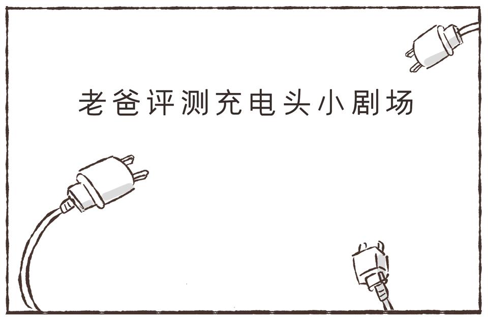 40元和8元的手机充电器有什么差别,同款手机不同价位充电器的区别