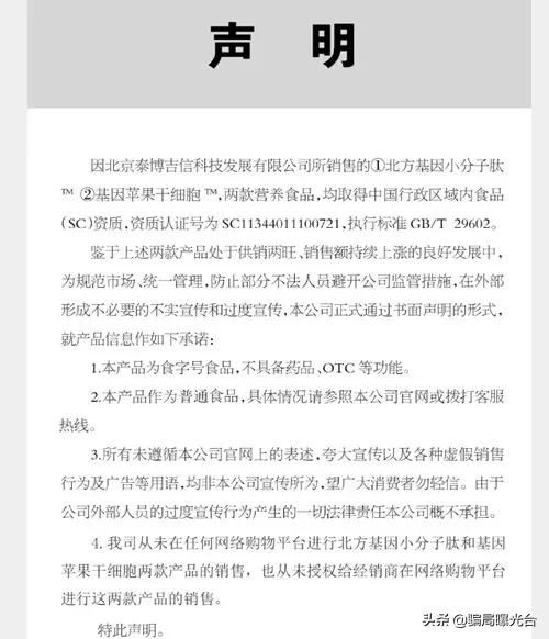 北方基因肽小分子肽的功效与作用,正开元北方基因小分子肽合规吗