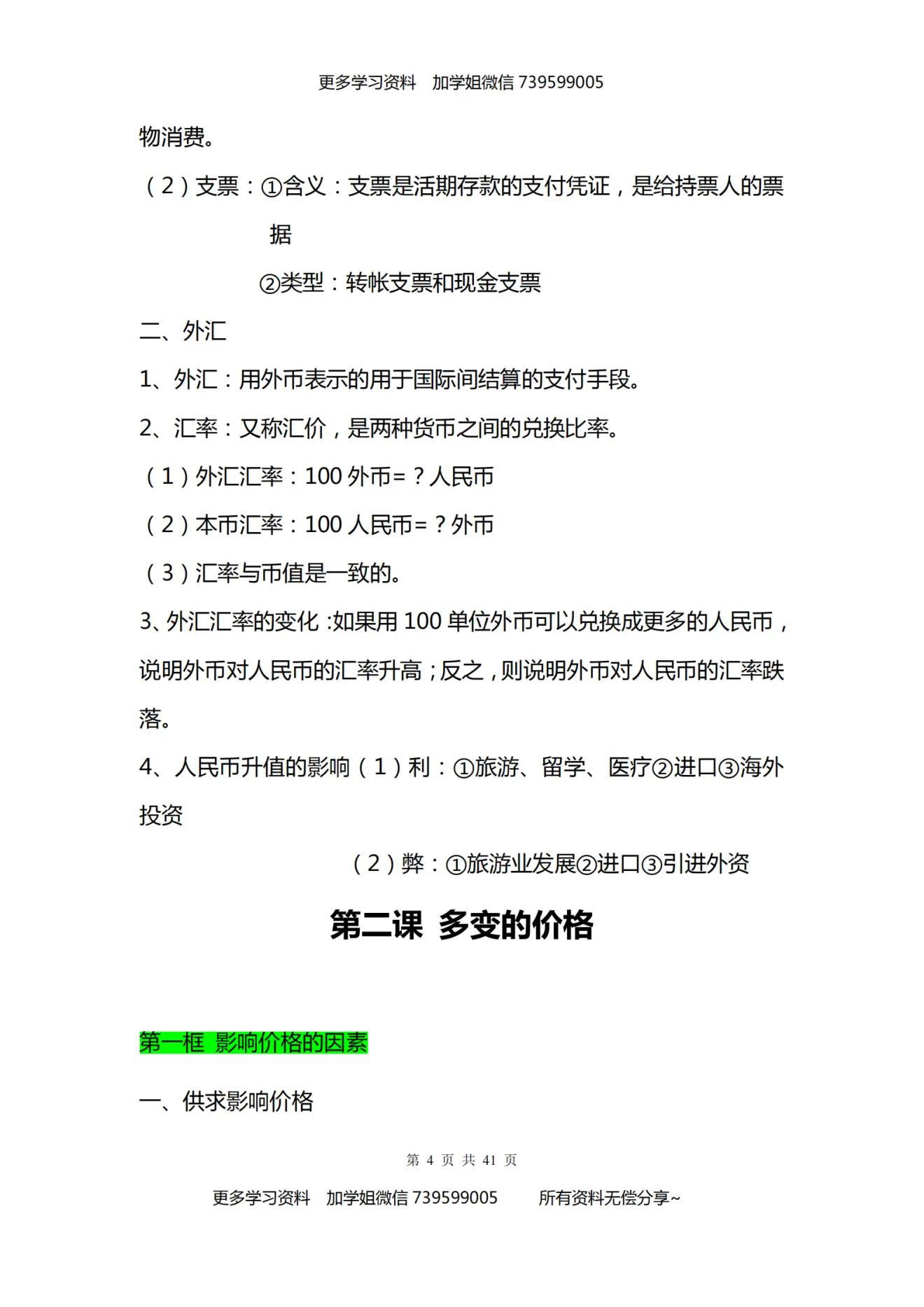 超全高中政治必修一复习提纲41页资料完整版分享