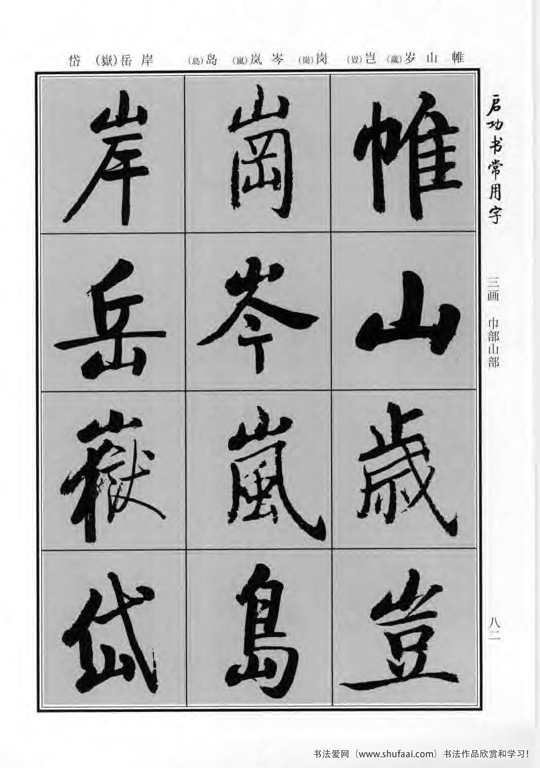 启功书常用字行楷字帖哪里买,启功楷书字帖大全