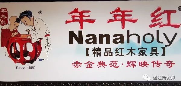 年年红红木家具新乡,湛江年年红木家私店