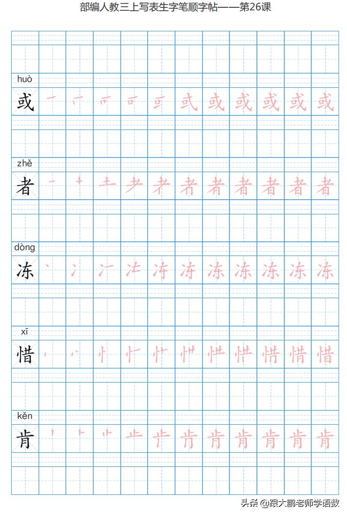 三年级语文上字帖同步模板,三年级上册同步词语表练字字帖