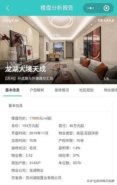 苏州胥口龙湖大境天成小区怎么样,苏州龙湖大境天成是富人区吗