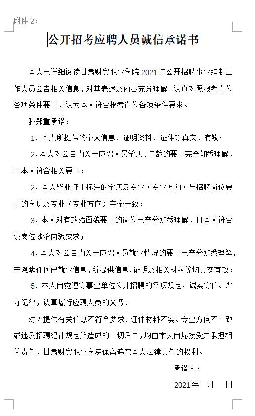甘肃财贸职业学院招聘信息,2021甘肃财贸职业学院招聘