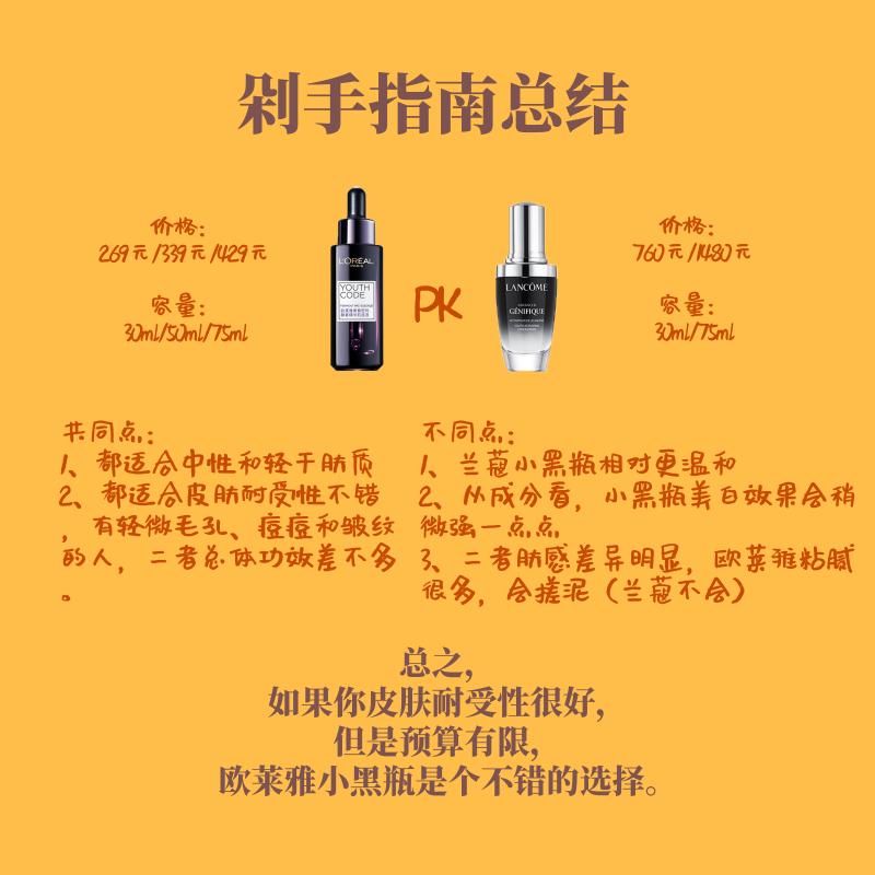 兰蔻小黑瓶欧莱雅小黑瓶对比 (兰蔻小黑瓶与欧莱雅小黑瓶哪个好)
