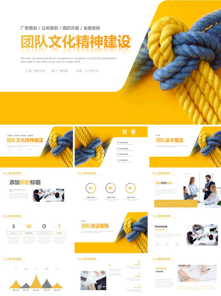 企业团队管理ppt下载免费完整版,员工团队协作精神培训ppt