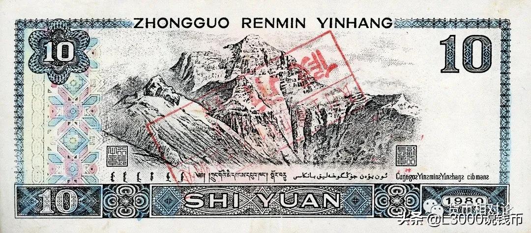 人民币防伪与鉴别：第四套人民币（下）