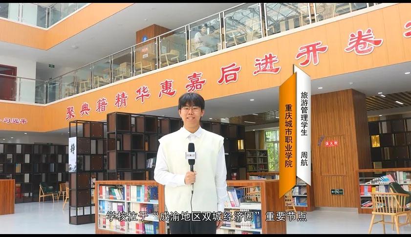 重庆城市职业学院风评,重庆城市职业学院学校简介