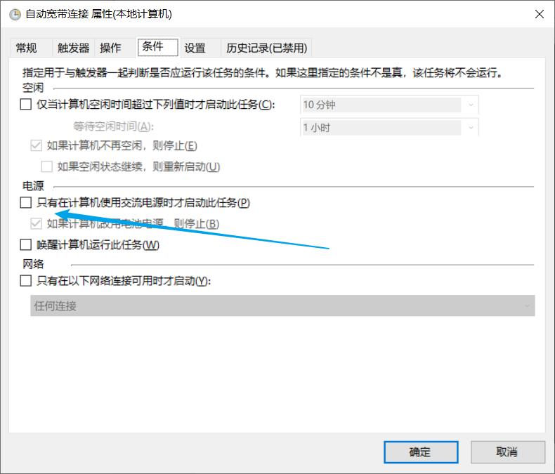 win10开机自动连接蓝牙设备,win10怎么设置宽带拨号自动连接