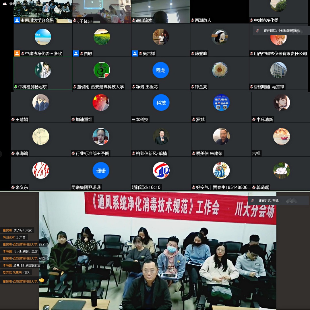 《通风系统净化消毒技术规范》标准审定会在京成功召开