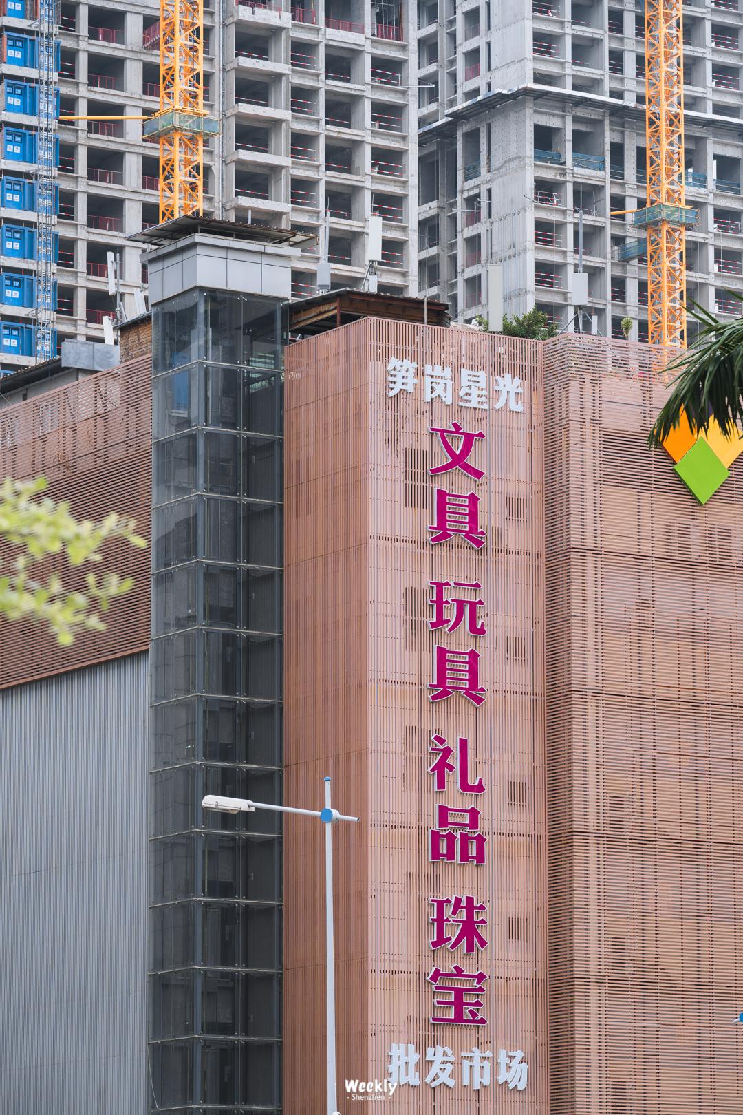 深圳笋岗玩具文具礼品城,笋岗文具批发市场已搬迁什么地方