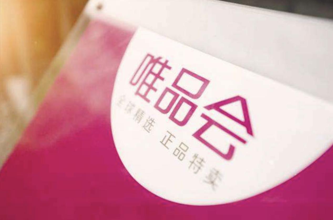 唯品会买到伪劣产品怎么赔偿,唯品会网购事件