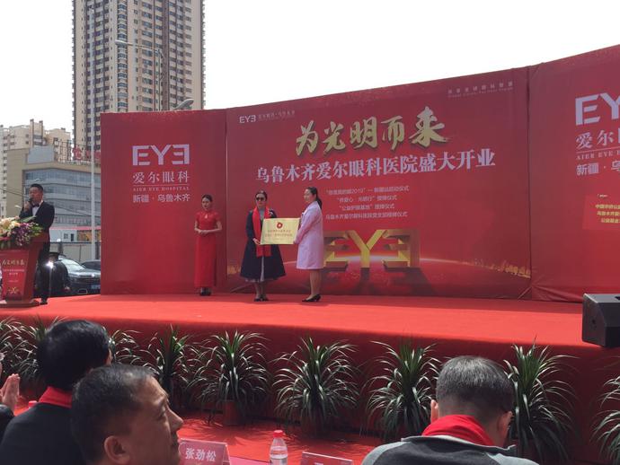 乌鲁木齐爱尔眼科医院新市区,乌鲁木齐爱尔眼科医院简介