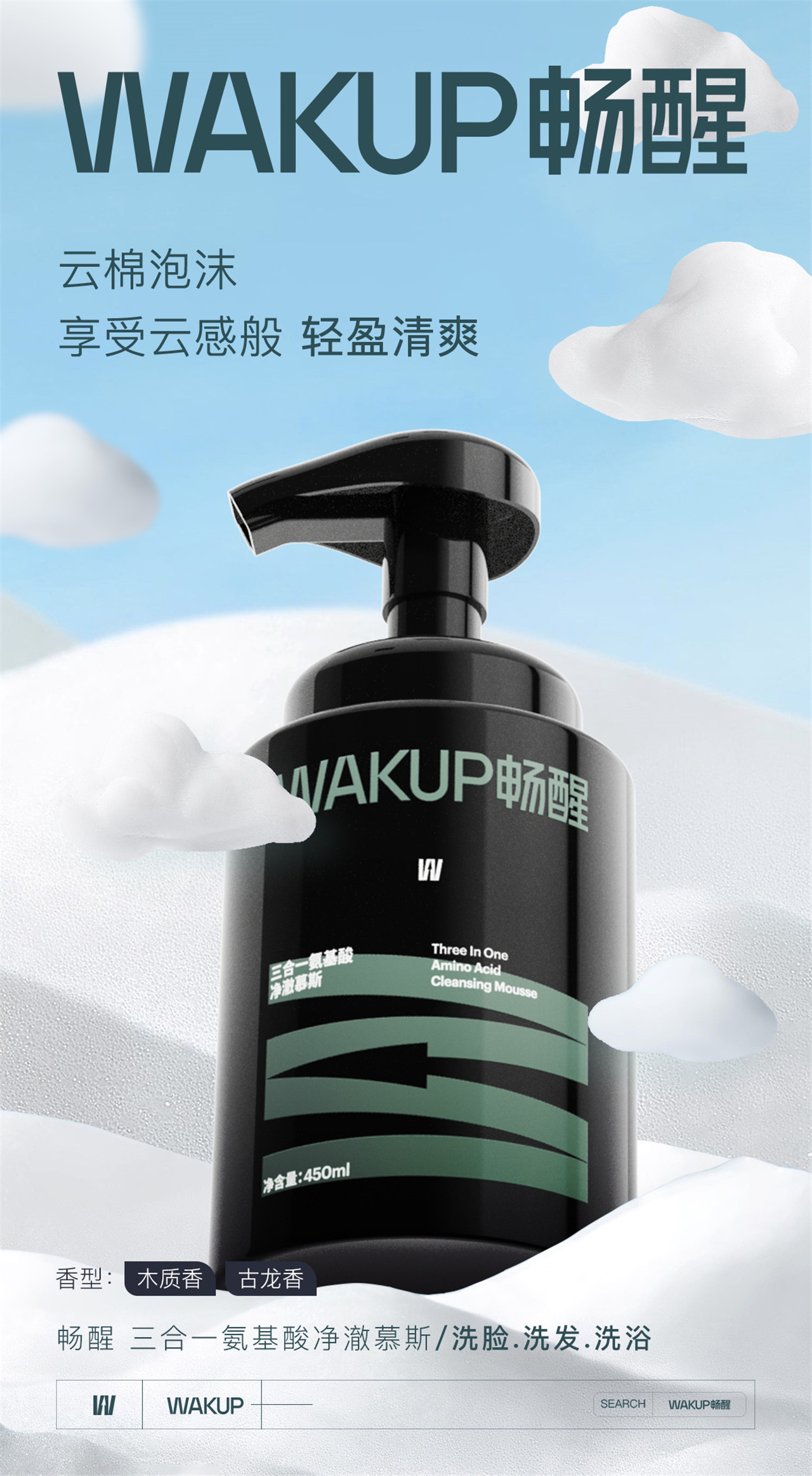 男士氨基酸洁面慕斯,米云男士氨基酸洁面慕斯