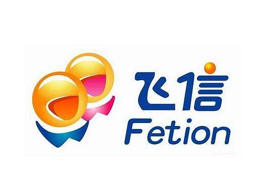 飞信回归,中国移动的飞信是免费的吗