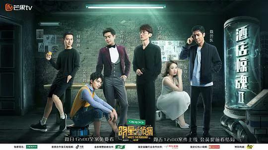 明星大侦探第三季嘉宾,明星大侦探第三季何炅