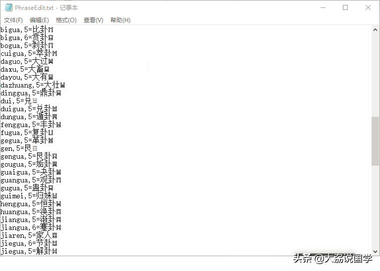 搜狗输入法怎么打出阳爻,输入法怎么打出卦象