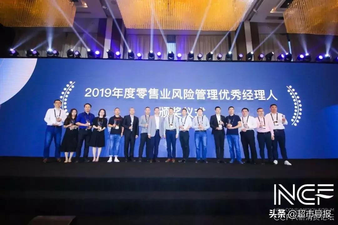 2019中国零售业风险管理年会在福州召开