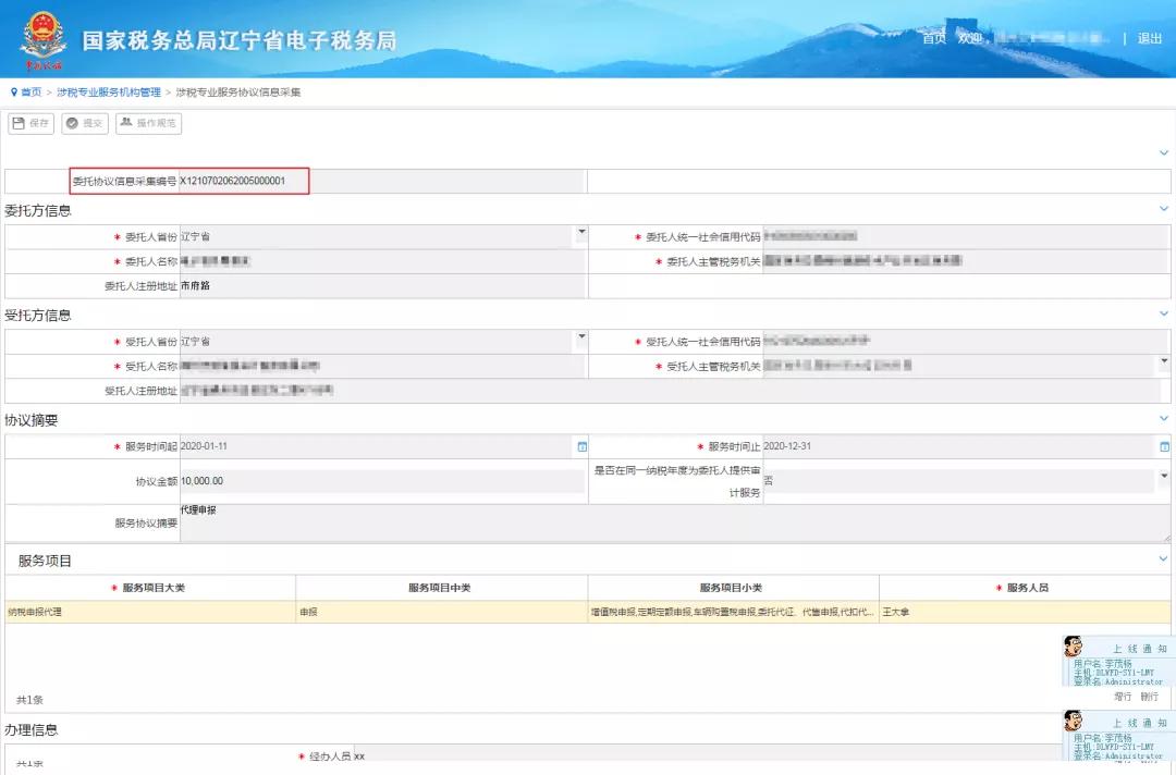 电子税务局用户登录操作手册,电子税务局代理业务怎么登陆