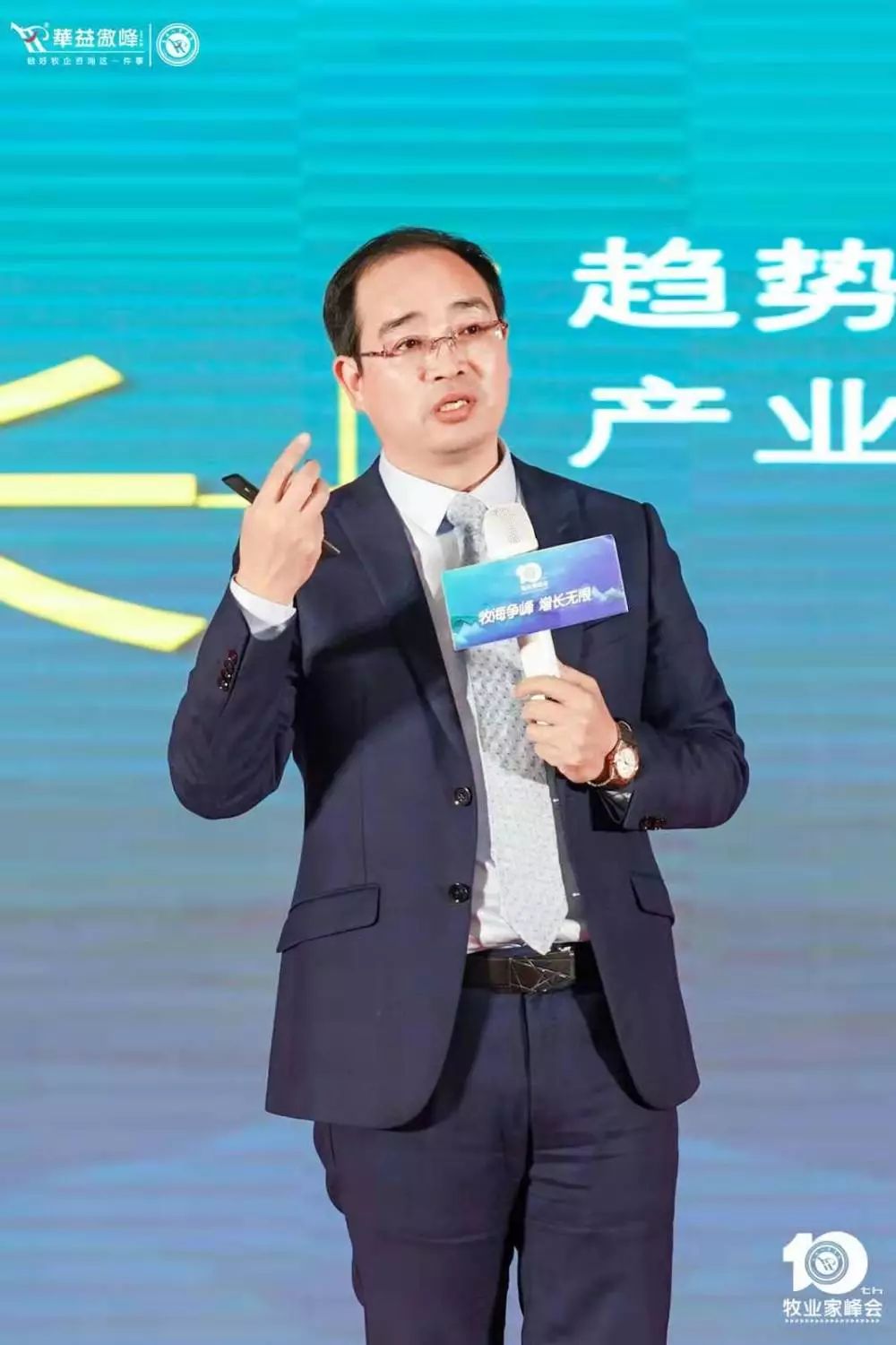 第十届成长型农牧企业运营革新牧业家峰会圆满成功